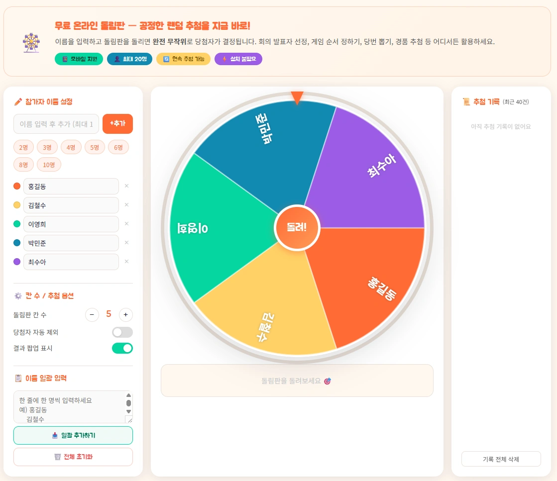 돌려돌려 돌림판