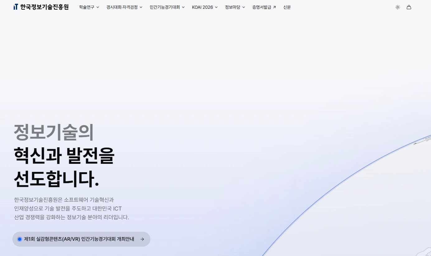 한국정보기술진흥원